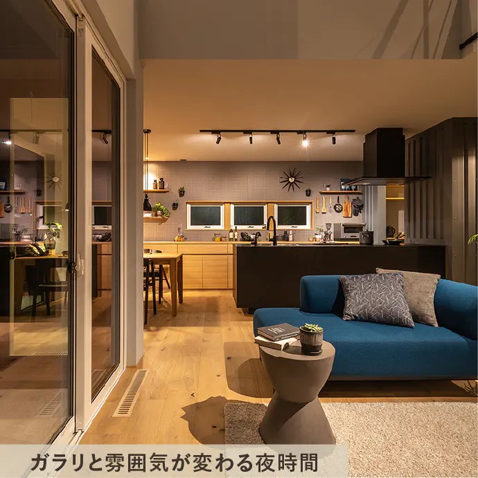 ガラリと雰囲気が変わる夜時間